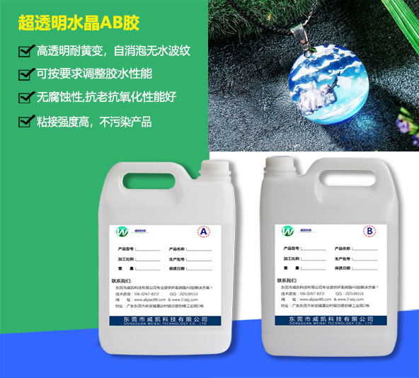 超透明水晶AB膠